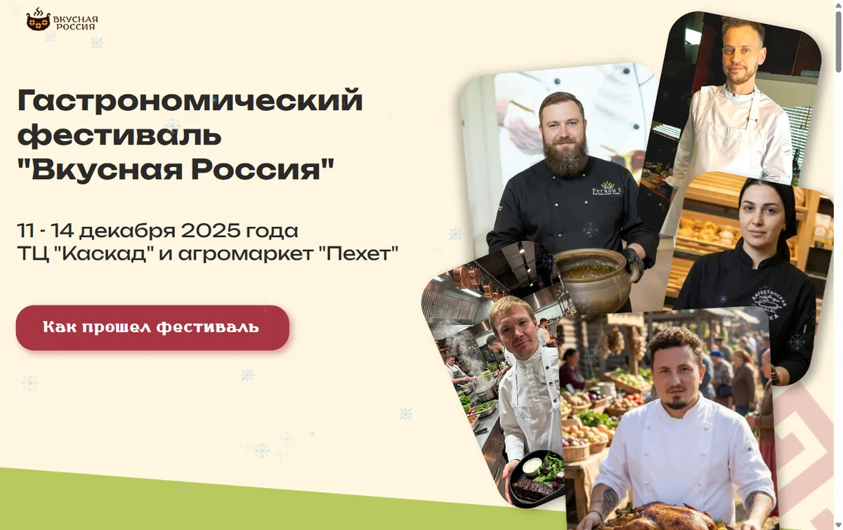 vkusregionov.ru — фестиваль «Вкусная Россия»